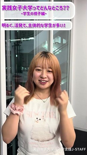 実践女子大学ってどんなところ??ー学生の様子編ー