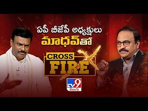 AP BJP Chief Madhav Interview with Rajinikanth Vellalacheruvu | Cross Fire - TV9