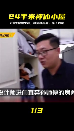 In this 24-square-meter apartment, I can only sleep in the kitchen, and I cook every day while si...