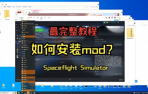 如何安装mod？《pc航天模拟器》