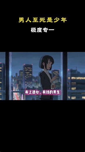 男人的极度专一 #原创动漫 #动漫 #搞笑 #二次元