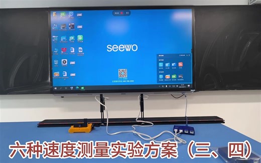 六种速度测量实验方案（3、4）