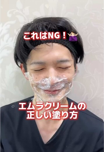 エムラクリームの正しい塗り方！ みなさんもラップの巻き方にはご注意を⚠️👏🏻 #美容皮膚科 #脱毛 #ダーマペン #ポテンツァ #東京中央美容外科 #TCB #神戸
