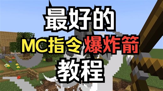 玩命令方块，思路最重要