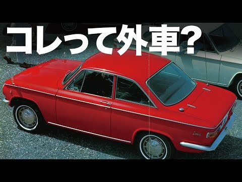 A beautiful coupe unlike any other Japanese car | Mazda Familia Coupe (1965) "Showa Era Famous Ca...