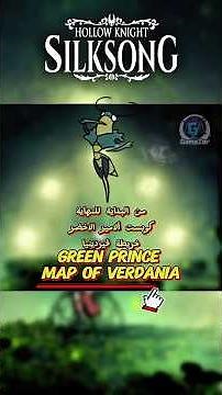 #هولو_نايت سيلك سونغ كويست الامير الاخضر - Hollow Knight #silksong Green Prince Quest - Verdinia map