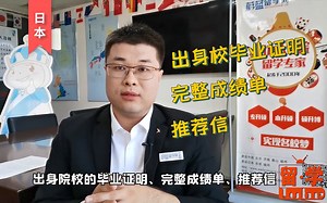 不用日语也能上日本顶尖大学？手把手教你SGU申请！包教包会！