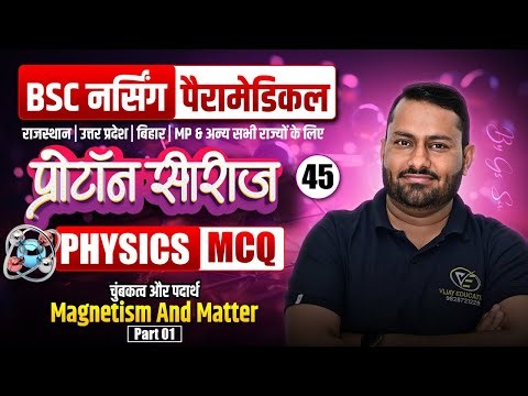 Magnetism And Matter Chapter Mcq For BSc Nursing | Physics Mcq Class For BSc Nursing By Gs Sir