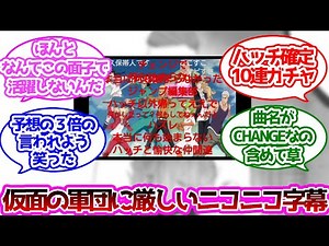 ブリーチOPのニコニコ字幕が酷すぎて泣いたに対する読者の反応集【ブリーチ】