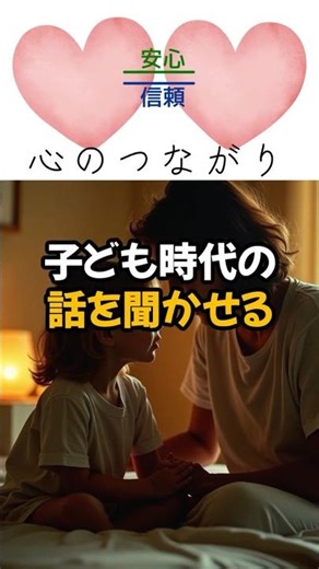 No.46 心のつながりを感じる瞬間－子ども時代の話を聞かせる