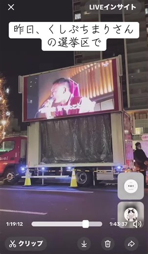 くしぶちまり選挙区でのビジョントラック体験