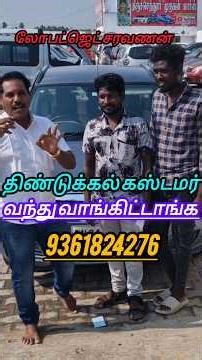 திண்டுக்கல் கஸ்டமர் வந்து வாங்கிட்டாங்க