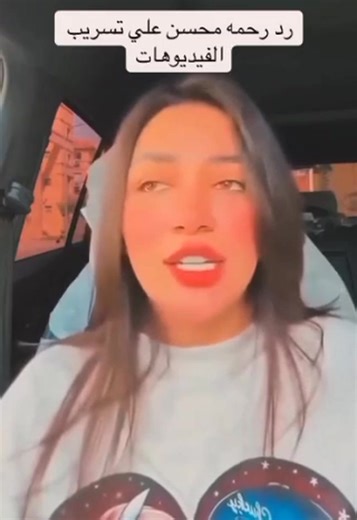 رد ناري من رحمة محسن توضح حقيقة الفيديو الاباحي وتفجر مفاجأة مدوية #رحمة_محسن #رد_ناري #فيديو_رحمة_محسن #حقيقة_الفيديو_الإباحي #فضيحة_رحمة_محسن #مفاجأة_مدوية #ترند_مصر #اخبار_المشاهير | روميـــــــو