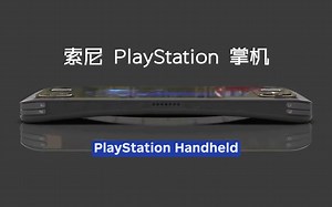 新PS掌机!【索尼 PlayStation Handheld 概念宣传片！】触摸摇杆！全功能按键！Switch劲敌！