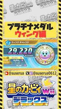 [Main video starts above] The path to becoming a hardcore player: Wing edition #KirbyWiiDeluxe #G...