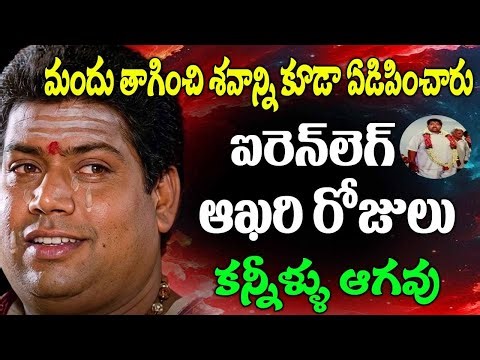 Iron Leg Sastry Sastry Last Days, Biography, Family | Sparkwood TV