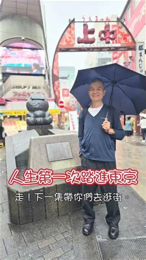 [Fairy Tale Journey Part 4] My first trip to Tokyo! The torrential rain in Ueno couldn't dampen o...