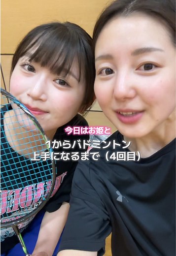 バドミントンを1から上手くなるまで（4回目）ニューラケットで練習