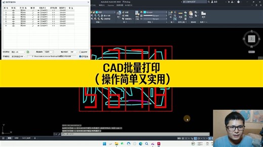 有多张图纸，如何用CAD批量打印？