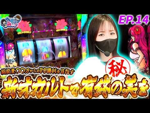 【へるぷみぃ！】オータ志木駅前店でラストDUOダンス【episode.14】