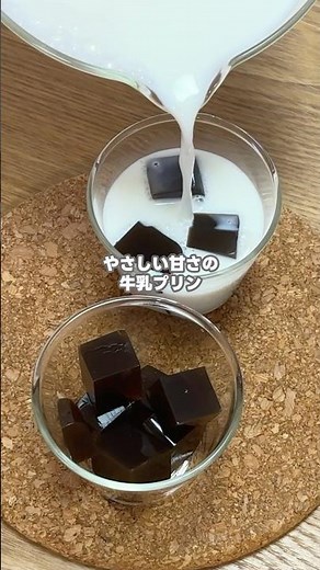 コーヒー寒天入り牛乳プリンの作り方 #shorts #まりなの簡単お菓子作り