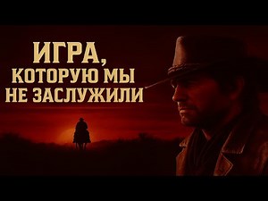 Почему Red Dead Redemption 2 не стала игрой года?