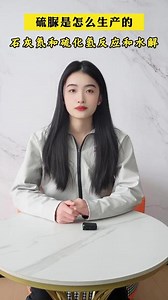 硫脲是怎么产生的