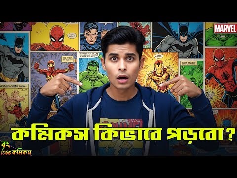 How to Read Comics Properly | Comics Reading Guide for Beginners | Bong Love Comics