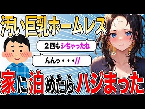 【2chSSスレ】男「君、女ホームレスなの？」