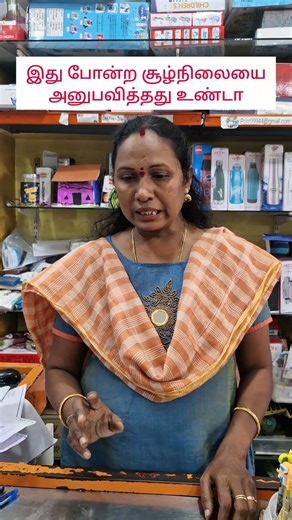 இது போன்ற சூழ்நிலையை அனுபவித்தது உண்டா#shorts#shortsfeed#shortsvideo#youtubeshorts