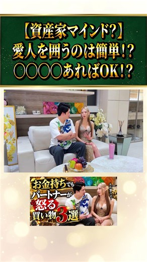 【衝動買い】自分の中の矜持と大義名分…資産家が語る「許される買い物」の基準とは⁉️✨