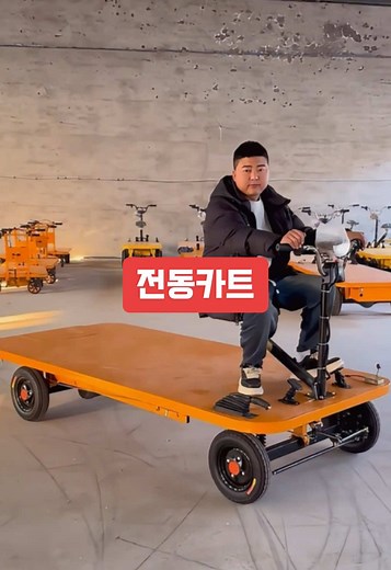 전동카트와 전동리프트로 물류 해결하기
