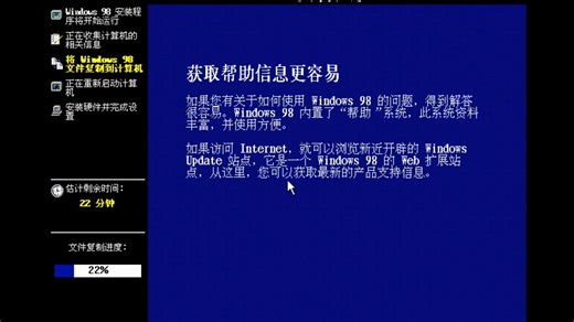 win98安装