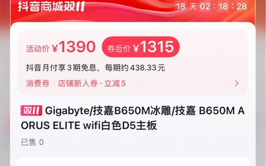 技嘉B650m冰雕Wi-Fi白色主板，1315整起走
