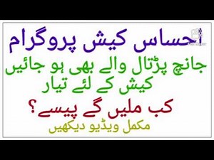 VERIFICATION MSG FROM EHSAS CASH PROGRAM