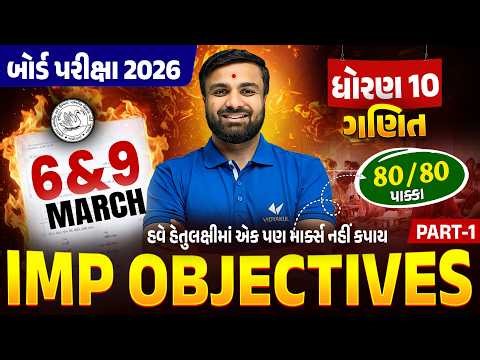 Std 10 Maths MOST IMP Objectives | Ch 1 to 7 IMP MCQ | Board Exam 2026 | Gujarati Medium 💯| Vidyakul