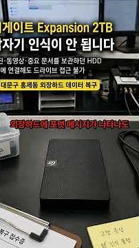 Seagate Expansion 2TB External Hard Drive Not Recognized Data Recovery｜Case Study: Recovering Fil...
