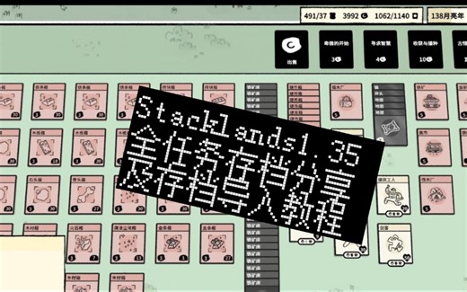 Stacklands1.35全任务存档分享