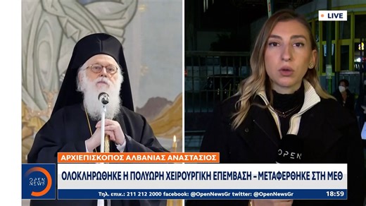 Αρχιεπίσκοπος Αναστάσιος: Ολοκληρώθηκε η πολύωρη χειρουργική επέμβαση