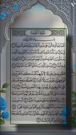 Surah Al-Kahf Full Recitation | Friday Morning | Heart Touching Beautiful Voice 🌅