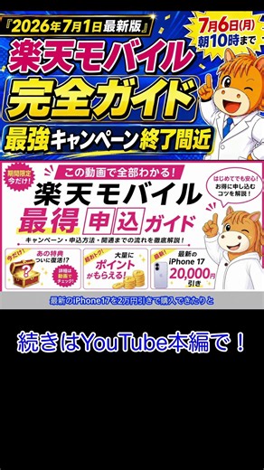 [July 1, 2026 Edition] The Complete Rakuten Mobile Guide: The Best Campaigns Are Ending Soon! A F...