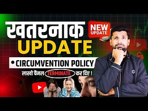 ❌खतरनाक YouTube Update :- Circumventions Policy 2025 😭| लाखो चैनल "TERMINATE" कर दिए !