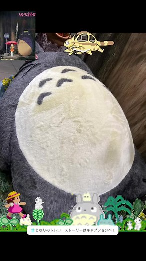 #となりのトトロ 「となりのトトロ」は、1988年に宮崎駿監督によって製作されたスタジオジブリのアニメーション映画です。この映画は、主人公の姉妹、さつきとメイが田舎の新居での生活を描いています。彼らは近くの森でトトロという神秘的な森の精霊たちと出会い、一緒に遊ぶ様子が描かれています。 「トトロ」とは、大きな体を持つふわふわしたクリーチャーで、トトロ自体が実在の神話や伝説に基づいた存在ではなく、スタジオジブリのオリジナルキャラクターです。映画では、トトロが自然の中に住み、子供たちと触れ合い、彼らを助ける存在として描かれています。 「となりのトトロ」は、その美しいアニメーションや心温まるストーリー、そして自然や家族の絆をテーマにしたメッセージが評価され、広く愛されています。世界中で多くの人々に親しまれ、現在でも人気のある作品です。