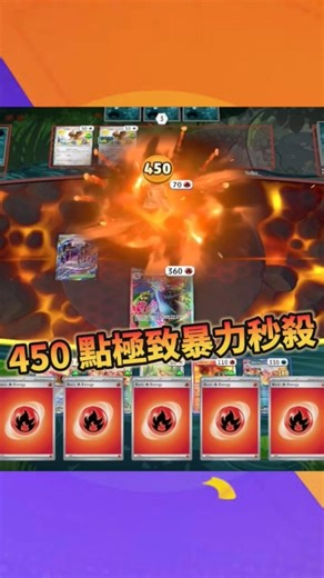 High HP won't save you! Mega Charizard ex deals 450 massive damage – Instant Concede! 🔥
