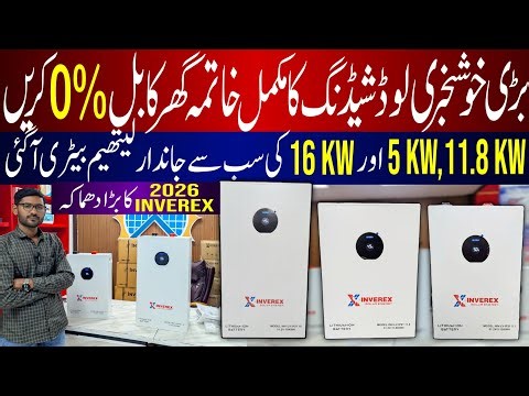 Lithium Battery Price in Pakistan 2026||Inverex Lithium Battery Price in Pakistan|Best Battery