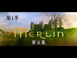 Merlin 1 - E5（梅林传奇）第1季 — 第五集 #merlin #梅林传奇 #arthur #亚瑟 #morgana #莫甘娜 #凯尔特神话