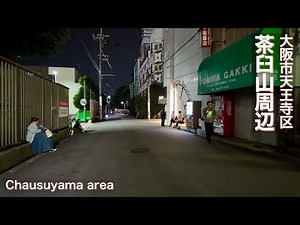 【大阪市天王寺区】天王寺の立ちんぼエリアで夜の街歩き Night stroll around Tennoji's streetwalker area