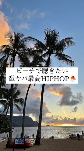 BAD HOP / Ocean View #yzerr #yellowpato #bark #tpablow #badhop #oceanview #hiphop #hiphopmusic #日本語ラップ #曲紹介 #曲紹介おすすめ #この曲好き #この曲聴いて