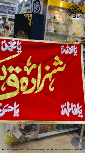 Punjatan Tabarrukat Centre | Red Velvet Banner Shehzada Qasim(as) With Punjatan Names. Available Now. 🔗... | Instagram