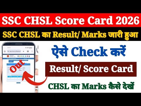 SSC CHSL Tier 1 Ka Score Card Kaise Check Kare 2026 ? How to Download SSC CHSL Score Card 2026 ?
